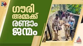 തൊണ്ണൂറ്റൊമ്പതിൽ രണ്ടാം ജന്മം! കാൽ വഴുതി കിണറ്റിൽ വീണ ഗൗരി അമ്മ തിരികെ ജീവിതത്തിലേക്ക് | Rescue