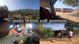 आम्ही गेलो मित्राच्या गावी माणगावला - दुपारचे गावाकडचे जेवण | Konkan Village | Kokankar Avinash