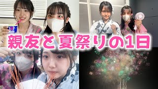 女子二人で夏祭り！来年はお互い彼氏と来る事を誓いました...！