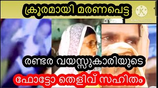 കാളികാവിൽ പിതാവിന്റെ ക്രൂരമർദനമേറ്റ് മരിച്ച ഫാത്തിമ നസ്‌റിന്റെ മാതാവിന്റെ ഉമ്മയുടെ വാക്കുകൾ