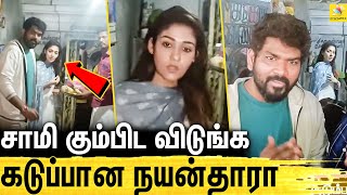 கோவப்பட்டு திட்டிய நயன்.. சமாதானம் செய்த விக்கி :  Nayanthara Angry on Temple Visit | Vignesh Shivan