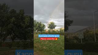 ಕಾಮನಬಿಲ್ಲು,#rainbow,#rainbow6,#rainbowsixclips,#kannadashortsguru,#kamanabillu,#kamanabillu in rain.