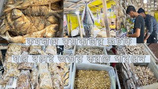 Dry fish market in kuakata|অনলাইনে অর্ডার করে কুয়াকাটা থেকে কুরিয়ারে শুঁটকি নিতে পারবেন| #newvlog