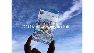 2015年明治大学体育会サッカー部全日本大学サッカー選手権大会モチベーションビデオ