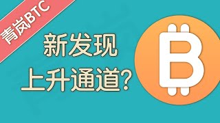 比特币，我开了试仓！上升通道临界点，破位还是发弹？【12月29日 | 青岚BTC】#bitcoin #btc #比特币 #比特幣 #行情分析 #青岚