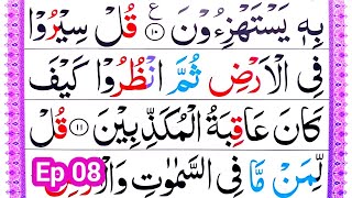 Ep08 Learn Quran Surah Al An'am Word by Word with Tajweed || How To Improve Quran