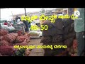 today chickballallapur market vegitable rates @ಚಿಕ್ಕಬಳ್ಳಾಪುರ ತರಕಾರಿ ಮಾರ್ಕೆಟ್ ಆಕ್ಷನ್