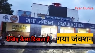 Gaya Junction | Gaya Railway Station| Gaya Junction Bihar|@pyariduniya563 | गया जंक्शन|