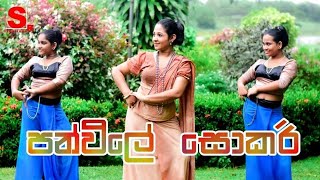 Pan Vile Sokari (පන් විලේ සොකරි) Dance Cover Elite Dancers