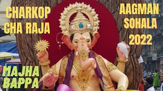 Charkop Cha Raja 2022 Aagman Sohala l चारकोपचा राजा २०२२ | Maghi Ganesh Utsav 2022 | Maghi Cha Raja