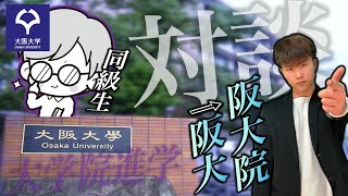 【体験記】高専 👉大阪大 👉阪大 大学院  たにに × 同級生  | 大学 | 大学院 | 違い ||  #高専 #高専受験 #高専生