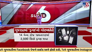 GFX on History of incidents of Drugs seized in Gujarat | Gujarat Drugs operation | TV9GujaratiNews