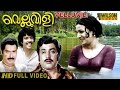 Velluvili Malayalam Full Movie | MG Soman | Jayabharathi | HD |