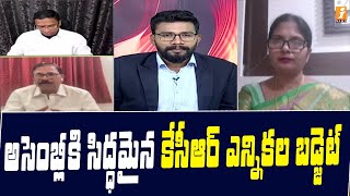 అసెంబ్లీ కి సిద్ధమైన కేసీఆర్ ఎన్నికల బడ్జెట్|KCR election Assembly budget | Bachu Srinivas trs|iNews