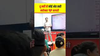तू नहीं तो कोई ओर सही || OFFLINE SHAYRI 🔥 Video Status। Aditya Ranjan Talks। #shorts #yt20