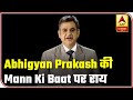 Mentioning PV Narasimha Rao Is BJP's Political Move: Abhigyan Prakash | ABP News