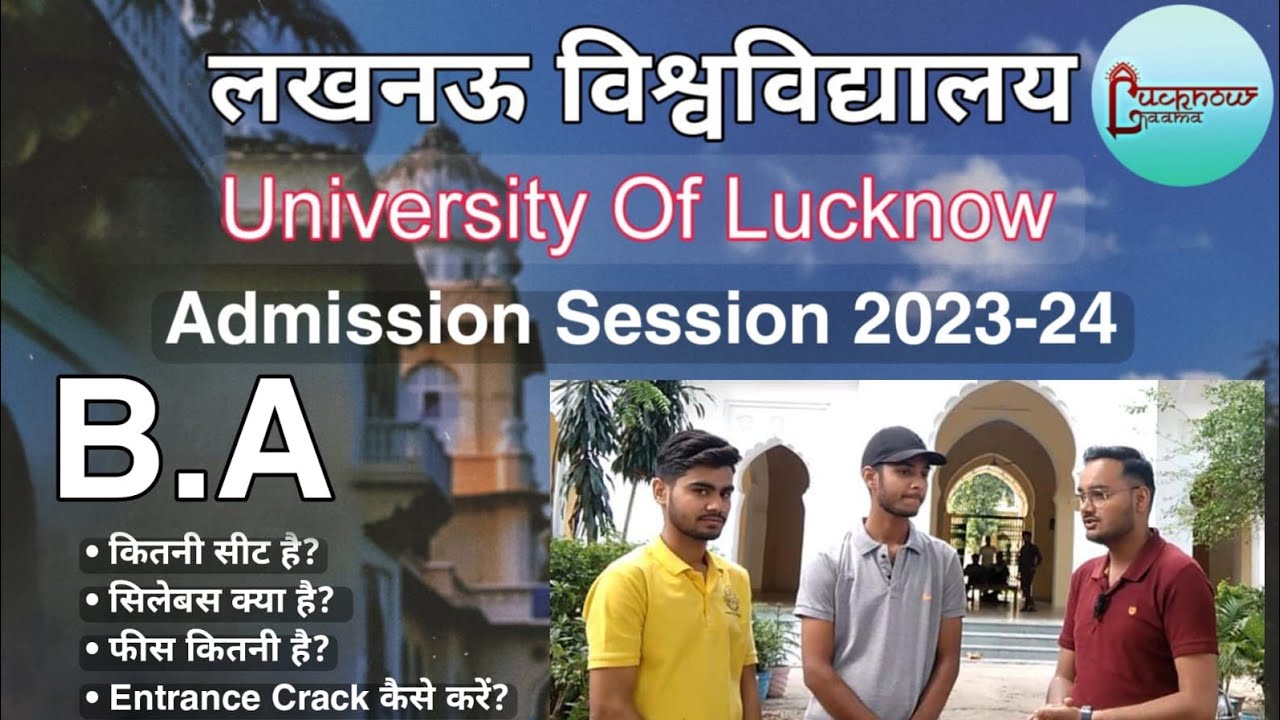 Lucknow University Entrance Exam 2023 | Lucknow University BA Entrance ...