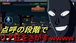 【人狼殺】点呼段階でリア狂を探す死闘が始まる！【戦慄】