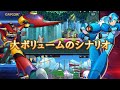 【非公式】ロックマンx dive 15秒 cm風 ロックマンx7編【mad】修正版