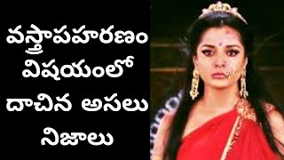 ద్రౌపది వస్త్రాపహరణం..The hidden truths about  Vastrapaharanam..Mahabharata Episode 60.