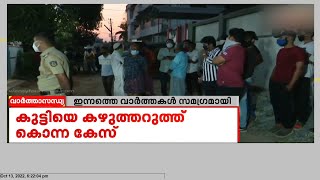 ആറ് വയസ് മാത്രം പ്രായമുളള കുഞ്ഞിനെ കഴുത്തറുത്ത് കൊന്നത് മാതാവ് ; വില്ലനായത് അന്ധ വിശ്വാസം