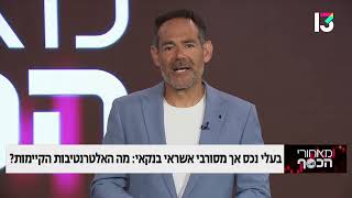 בעלי נכס אך מסורבי אשראי בנקאי: מה האלטרנטיבות הקיימות? רשת 13