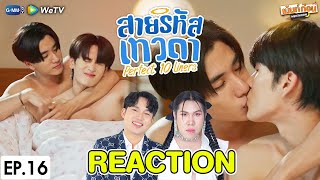 Reaction สายรหัสเทวดา EP.16 Perfect 10 Liners (วิศวกรรณโยธา) | เพิร์ธแซนต้า #เม้นท์ก่อนเข้านอน