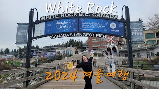 2024 겨울 여행 #vancouver #whiterock #canada