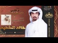 شيلة وقتي كلمات احمد البطحاني اداء خالد الشيله جديد