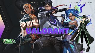 【VALORANT(PC)】VALORANT参加型コンペ(ブロンズ3)シルバー上がりたい #valorant  #valorant初心者  #雑談