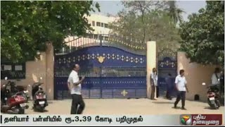 Election Officials Seizes Rs 3 crore from School in Krishnagiri