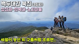 [백두대간 3회차]세월이 능선 위 구름처럼 흐르면...(24.09.29.일)|15.32km(순토시계 기준)|7시간 34분(촬영 휴식 포함)