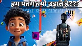 why we fly kite..? sankranti special#trendingvideo #youtubefeed #viralvideo