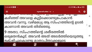 ലോഗോസ് ക്വിസ് 2025, ന്യായാധിപൻമാർ 14 അദ്ധ്യായം, ചോദ്യം ഉത്തരം.