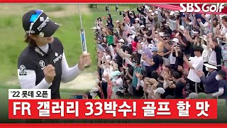 [2022 KLPGA] 박지영! 박지영! 갤러리의 33박수_롯데 오픈 FR