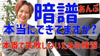 【ピアノ初心者】正しい暗譜の仕方とは？