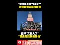 「龍潭怪怪屋」又長大了！　30年燒億元修建　未蓋完又再長出小尖塔 @chinatimes shorts