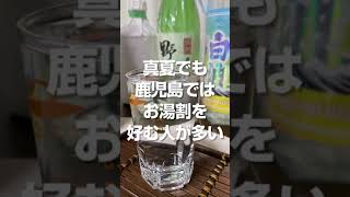 【芋焼酎】お湯割を楽しむ 真夏のお湯割　#shorts