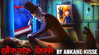 खौफनाक किस्से by अनकहे किस्से | Ankahe Kisse | Horror Story