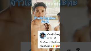 จ้าวเสือใหญ่ปะทะน้องโอ๋ #ซุปเปอร์เล็ก #รถถัง #ตะวันฉาย #บัวขาว #แสนชัย #มวยไทย #นาบิล #โจณัฐวุฒิ #ดี