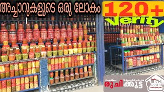 120+വെറൈറ്റി അച്ചാറുകൾ🔥🔥🔥 | pickle shop