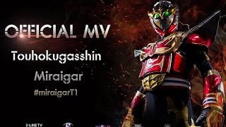 [ OFFICIAL MV ] Touhokugasshin MIRAIGAR - มิไรการ์ ทีวัน Miraigar T1