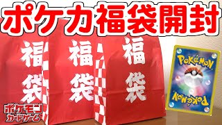 3ヶ月以上寝かせた福袋を開封するよ【ポケモンカード】