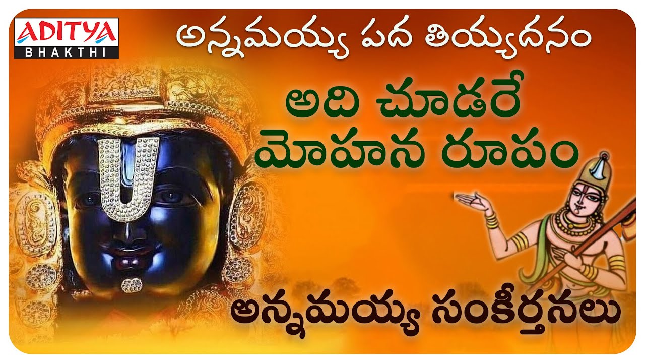 ANNAMACHARYA KEERTHANALU | ANNAMAYYA PADA TIYYADANAM | TELUGU ...