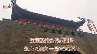 上海嘉定去广西，回程登上江西赣州古城墙，一览三江合流的壮观