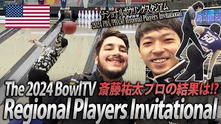 【PBA】The 2024 BowlTV Regional Players Invitational試合開始！アメリカ挑戦！Vlog【ラスベガス現地レポ・後編】