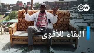 وثائقي | أمراء الأحياء الفقيرة في نيروبي | وثائقية دي دبليو