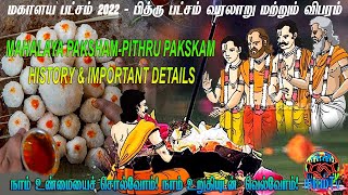 மகாளய பட்சம் - பிதுர் பட்சம் வரலாறு - விளக்கம் #mahalayapaksham #pithurpaksham #amavasya #tharpanam