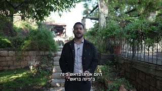 נותנים בראש: הצצה לבית מלון הבוטיק בראש פינה שמציע ארוחות מושחתות