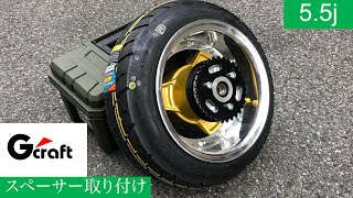 シャリー  5.5j Gクラフト 20mm オフセットスプロケットスペーサー 取り付け DAX CHALY 4mini太足 キタコ スプロケットも シャリィ 角目